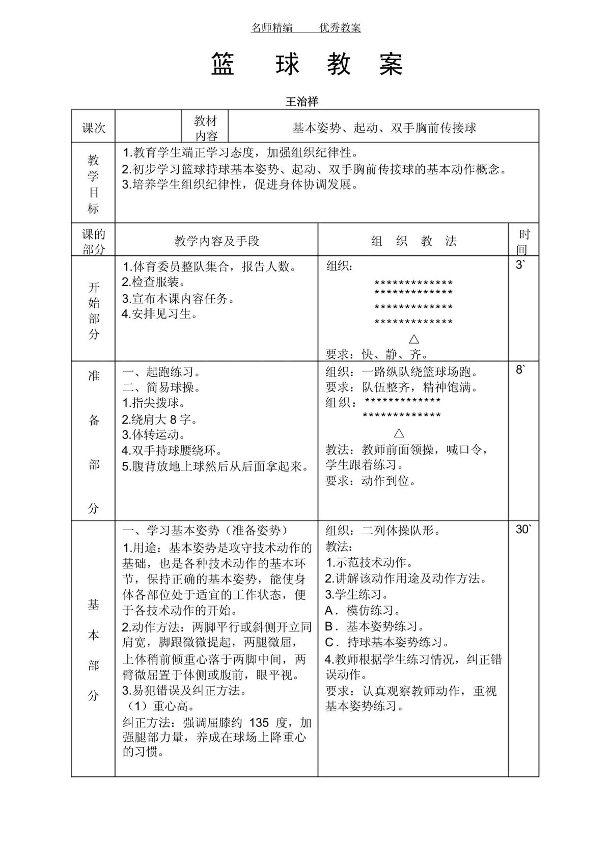 篮球体能训练课后作业