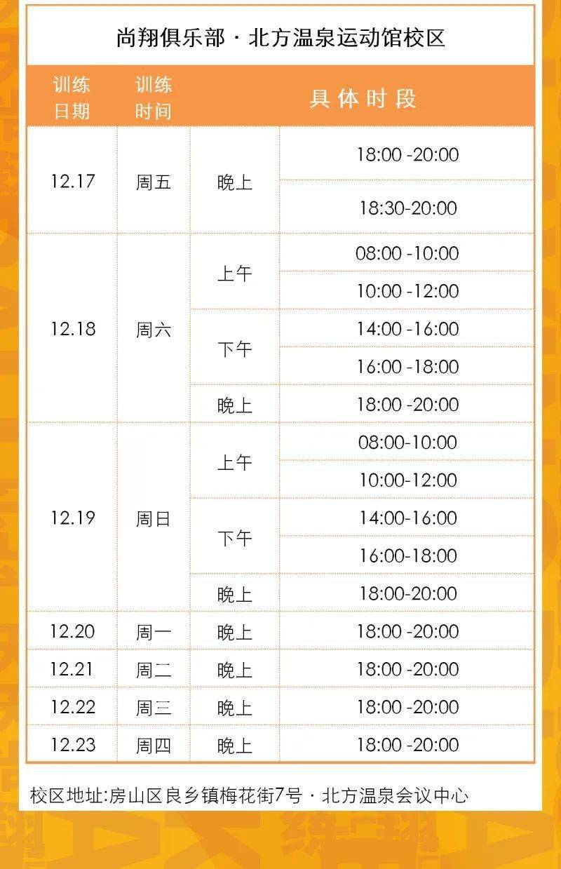 篮球训练营多少天